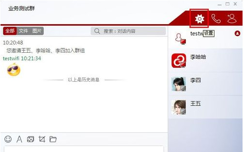 第一企信怎么创建群组？电脑版第一企信建立群组教程