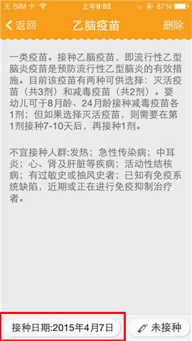 亲宝宝好用吗?亲宝宝如何记录疫苗接种日期?