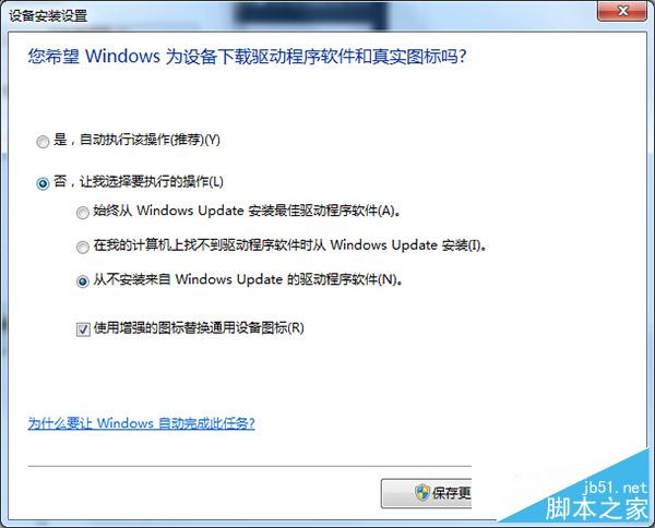 Win7连接USB设备识别速度慢怎么办 Win7连接USB设备识别速度慢的应对措施
