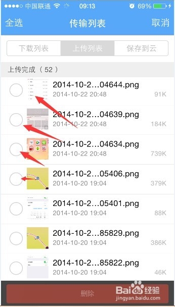 手机百度云上传记录怎么清除?