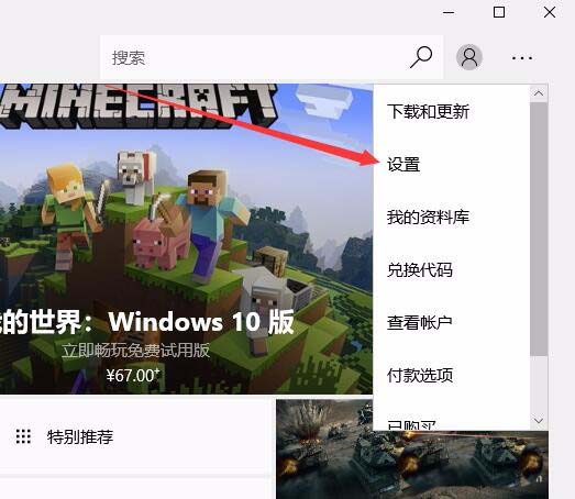 Win10应用商店怎么关闭免密支付?