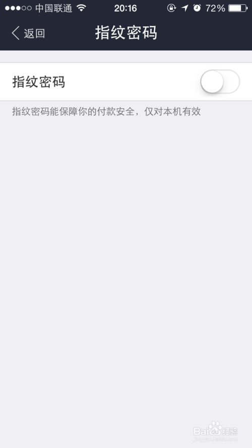 关闭支付宝钱包指纹支付功能的方法
