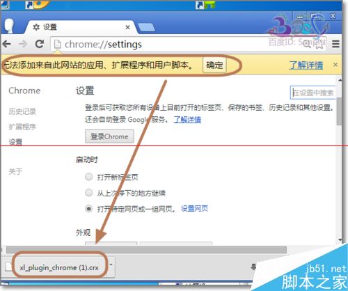 谷歌浏览器怎么设置成默认迅雷下载？