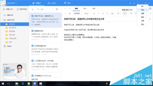 有道笔记的内容怎么导入印象笔记?