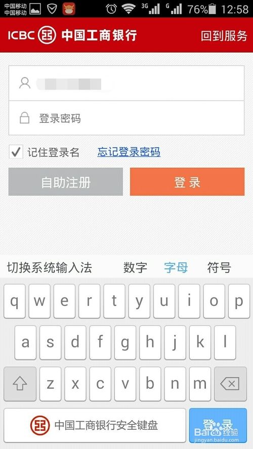 用手机查工商银行卡是哪个支行(归属地)的方法