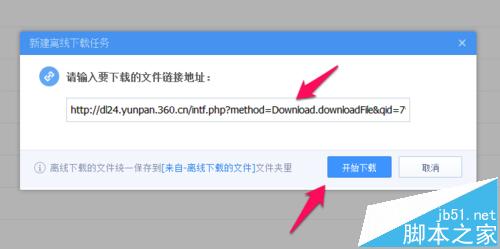一个命令解决360云盘不能离线下载的问题