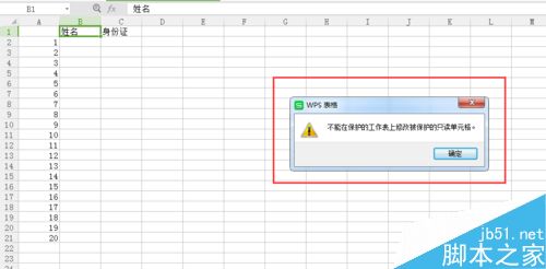 excel/wps/word让别人只能查看在指定区域补充内容