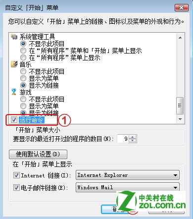 win7系统怎么在开始选项中添加运行选项(和WinXP一样)