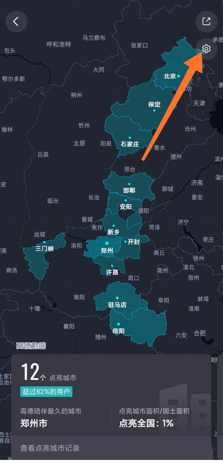 高德地图app怎么设置的足迹地图自动打卡?