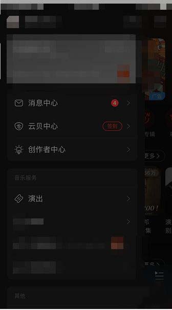 网易云音乐如何关闭个性化服务?