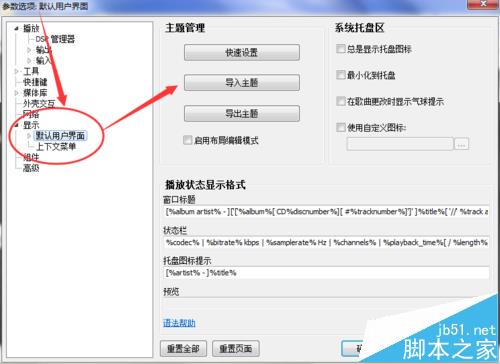 foobar2000播放器怎么更换皮肤?
