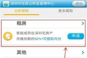 微信怎么提取住房公积金 预约提取公积金详细图文教程
