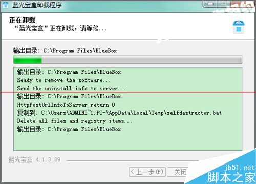 怎么卸载电脑中没有用的蓝光宝盒程序？