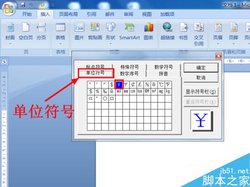 word人民币符号怎么打?Word输入人民币符号方法图解