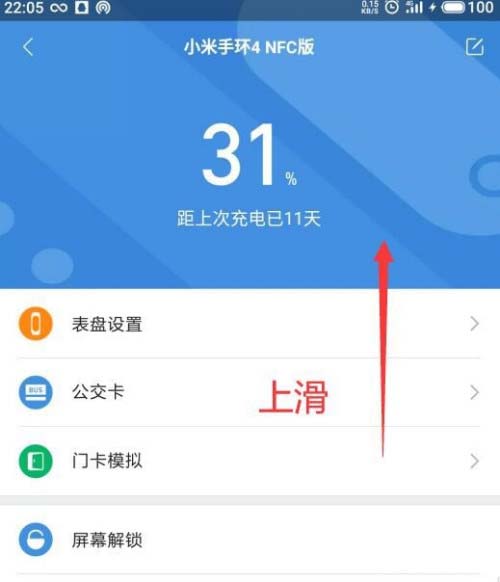 小米手环4应用怎么调整顺序? 小米手环应用顺序设置方法