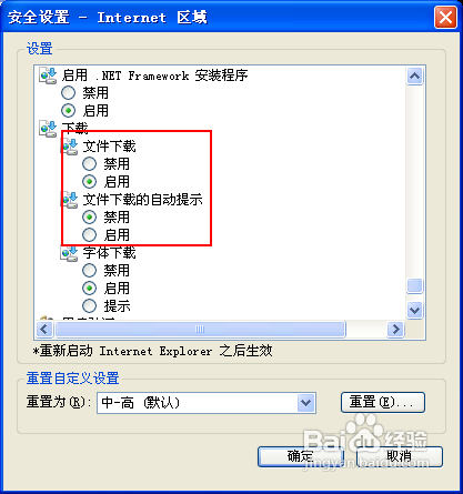 IE提示当前安全设置不允许下载该文件怎么办的2种解决方法