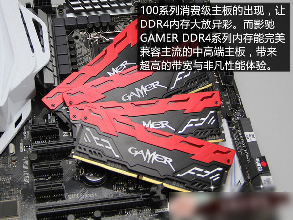 影驰DDR4内存条怎么样？影驰GAMER DDR4内存评测