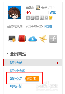 迅雷会员怎么暂停和激活 迅雷会员冻结方法