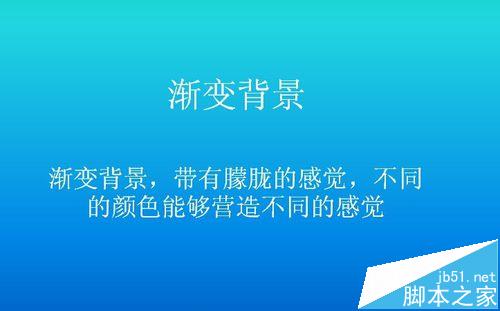 PPT中快速制作五种高大上背景的技巧