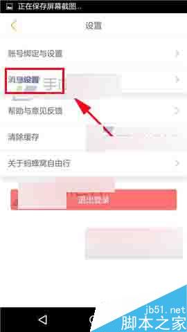 蚂蜂窝自由行app怎么关闭私信通知呢?