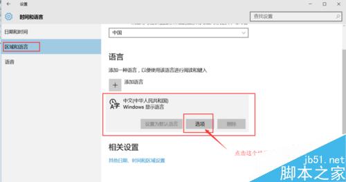 win10输入法设置的位置在哪里?
