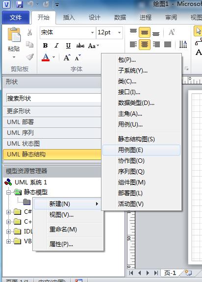 visio怎么画UML图? visio绘制uml类图的教程