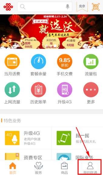联通手机营业厅怎么进行网络测速？联通手机营业厅测速方法图解