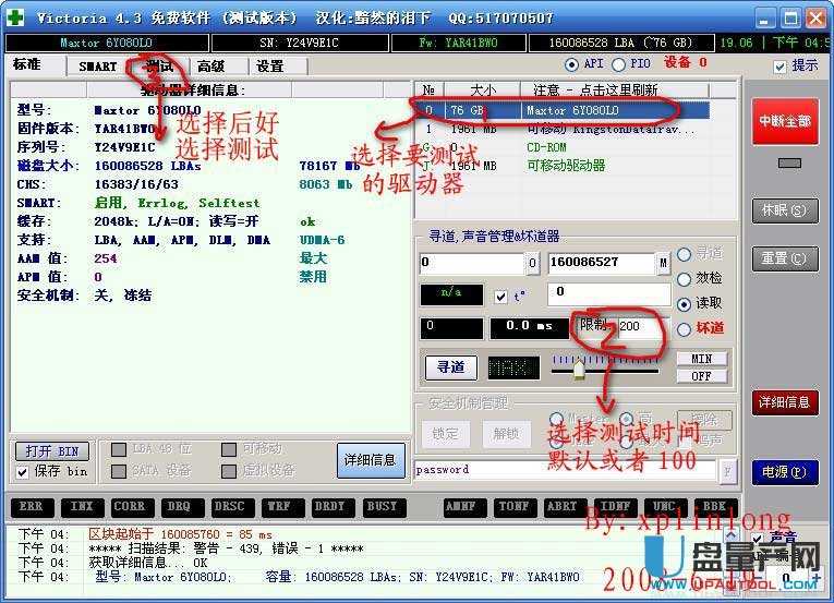 Victoria硬盘坏道检测与修复教程(附硬盘维修视频教程)