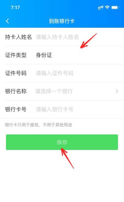 饿了么的余额如何提现?