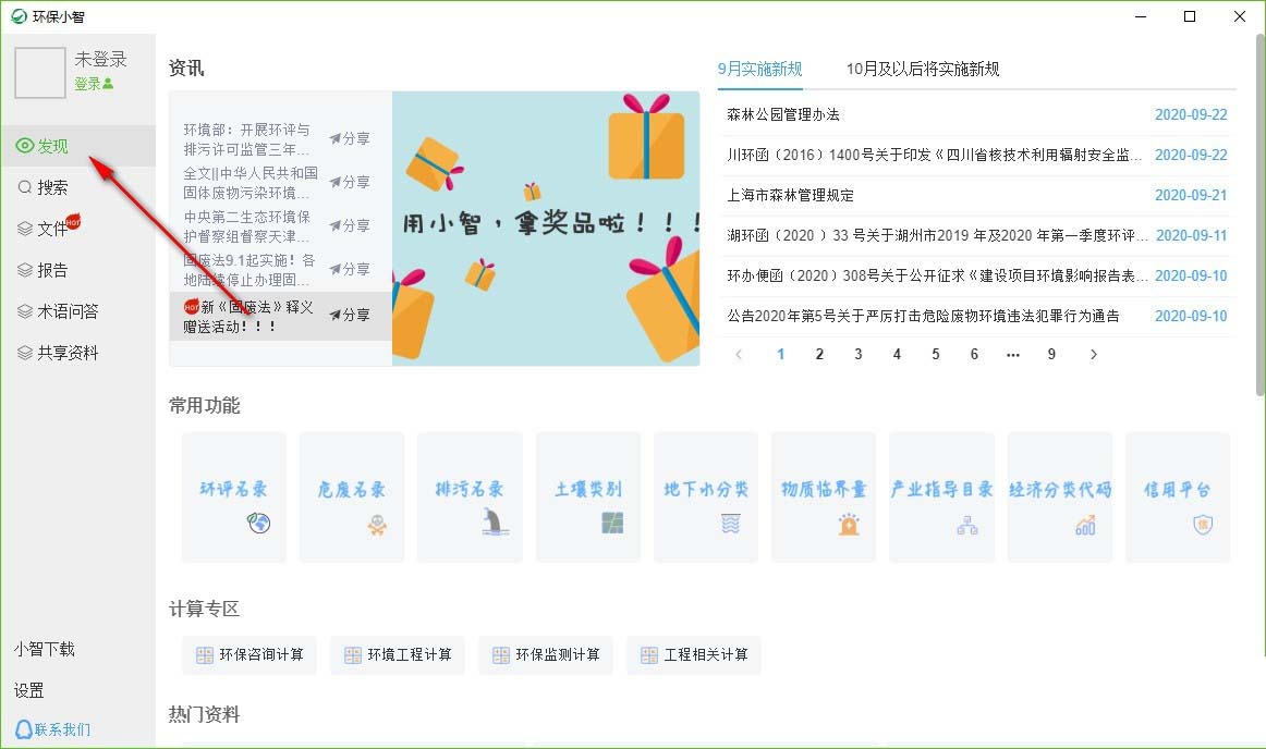 环保小智是干什么 环保小智简单的使用方法