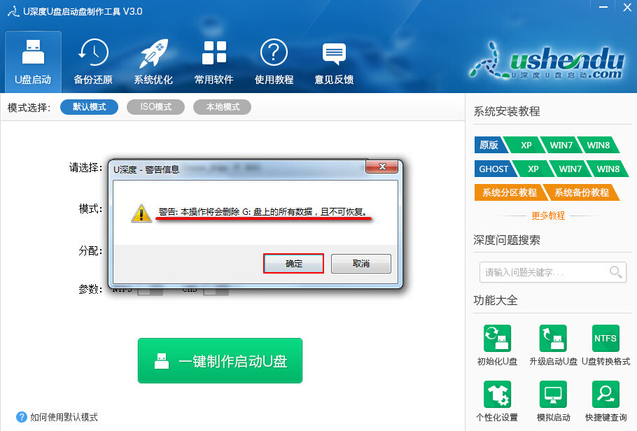U深度U盘启动盘制作工具怎么操作？U深度U盘启动盘制作工具使用教程详解