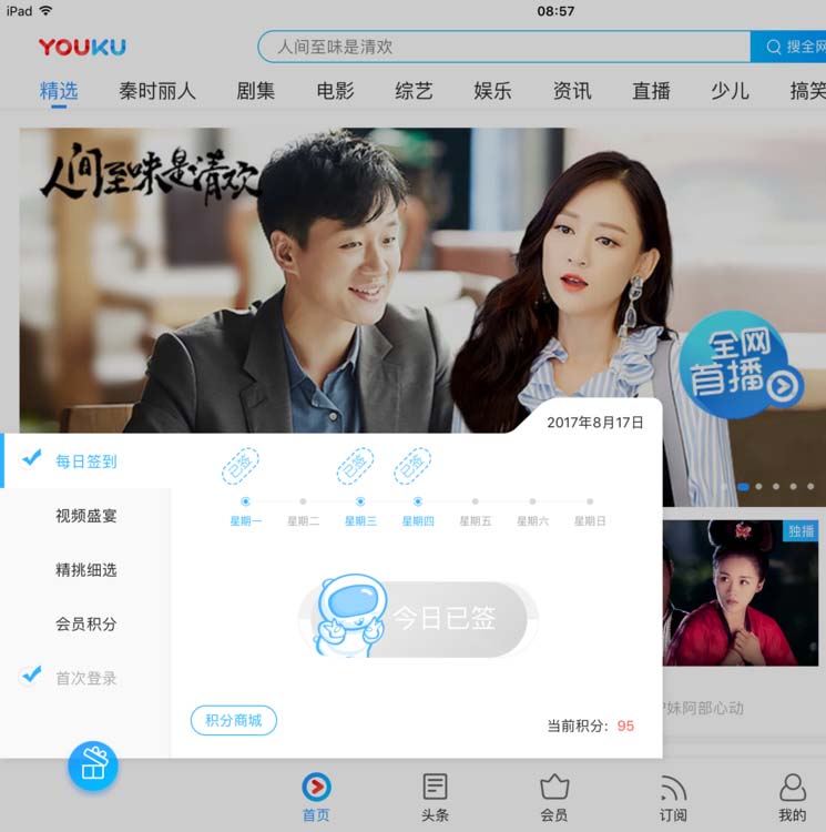 优酷HD视频怎么用积分兑换礼物?