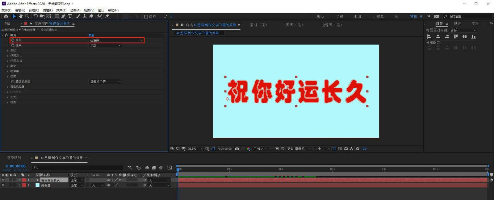 AE怎么制作碎片文字动画效果? 文字飞散效果AE的实现方法