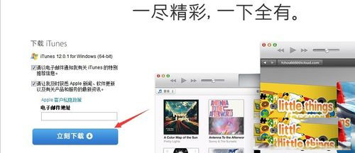 win7系统下载和安装itunes软件的图文教程