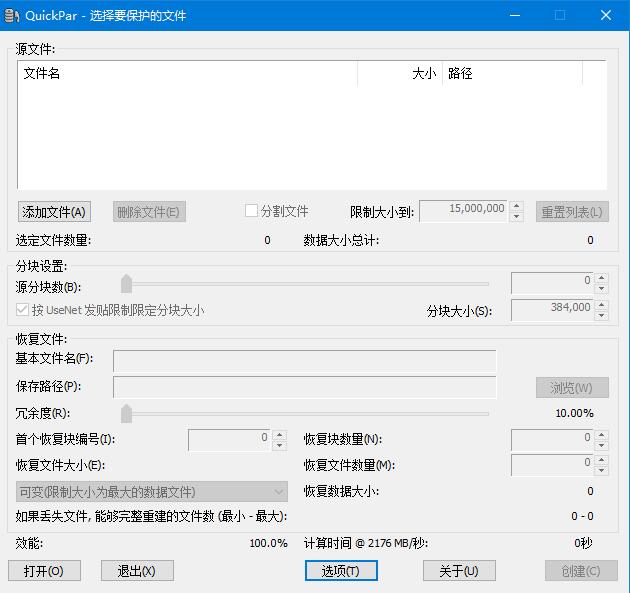 QuickPar怎么使用 QuickPar使用方法及功能介绍