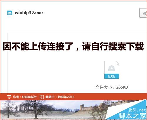 win10打开hlp文件出错提示不受支持的帮助该怎么办?