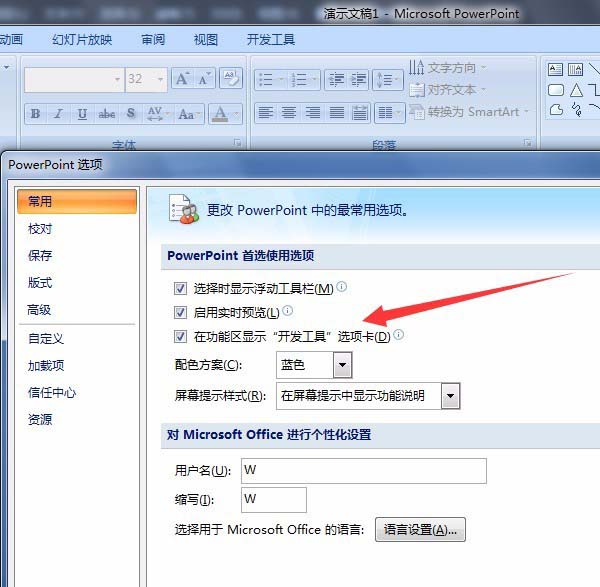 PPT2007怎么制作随机抽奖的小程序?