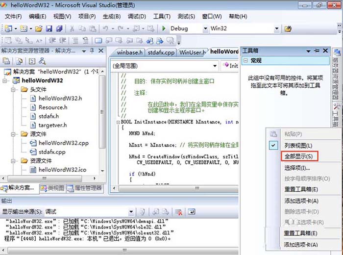 VisualStudio怎么打开工具箱查看控件?