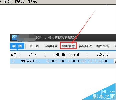 爱剪辑可以添加图片吗?添加图片到视频里面的教程