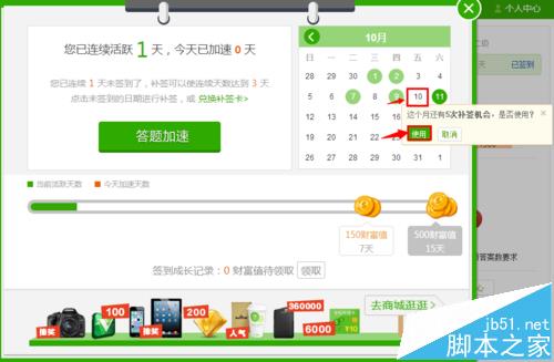 百度知道怎么使用财富值兑换补签卡?