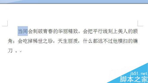 word输入文字时替换原有的文字怎么办