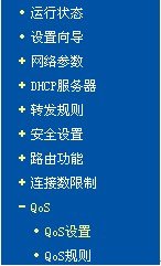 网吧路由器qos设置的操作步骤(带宽限制介绍)
