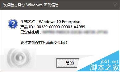 Win7/Win8.1全新安装Win10工具 密钥一键查询备份