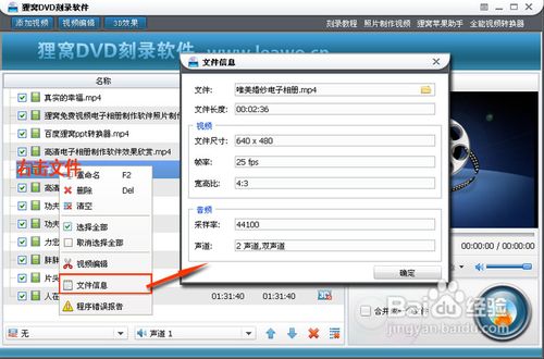 mp4刻录dvd视频光盘使用教程(图)
