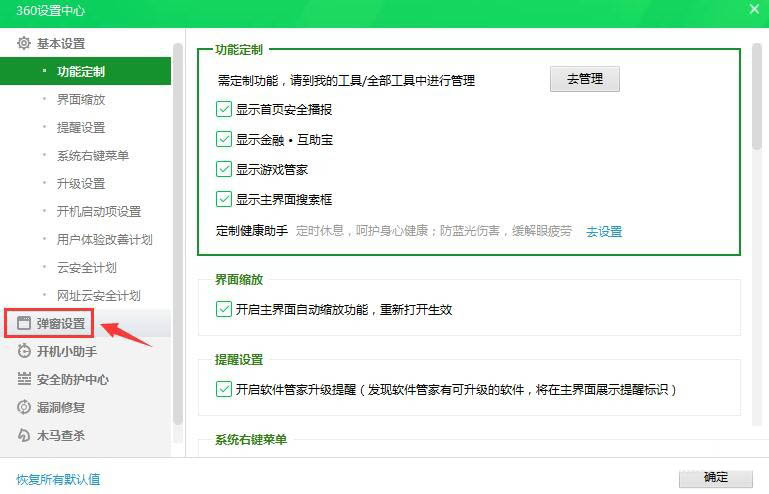 360安全卫士异常感知系统怎么关闭?
