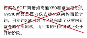 展锐5G芯片:SA 和 NSA一个都没少