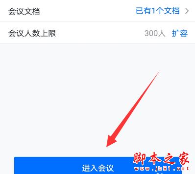 腾讯会议入会密码在哪设置?腾讯会议设置入会密码的方法