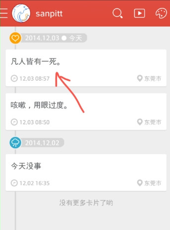 百度生活手记使用图文教程
