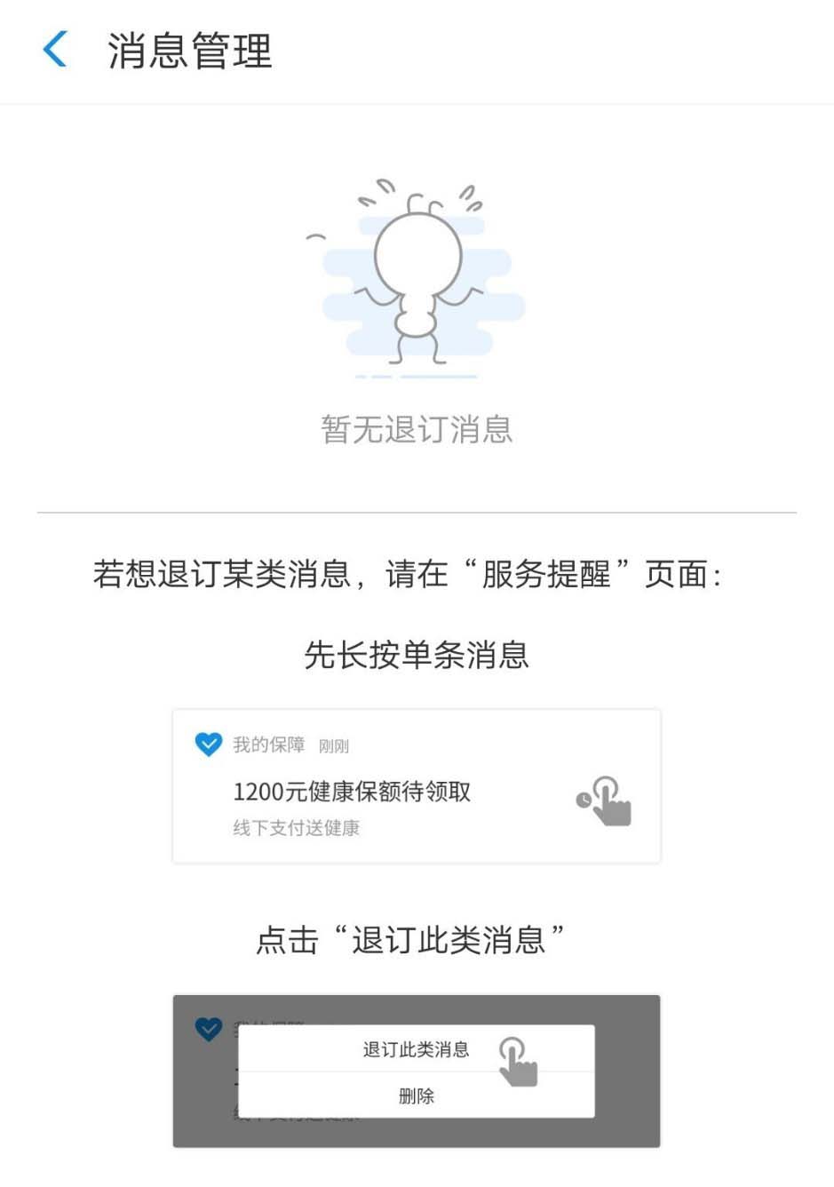 支付宝怎么退订服务提醒?
