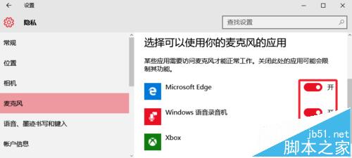 win10麦克风无法录音该怎么设置?